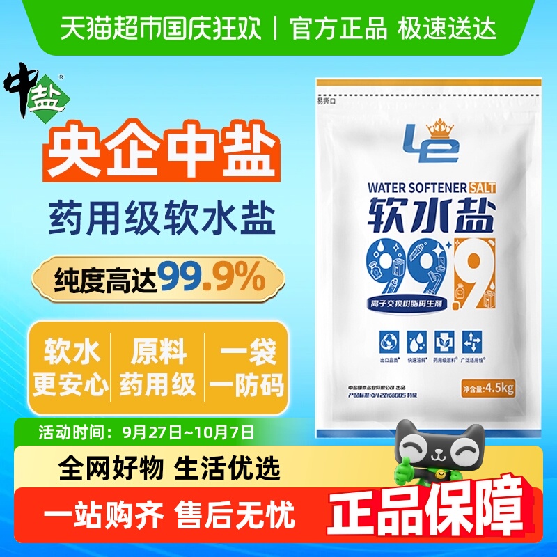 中盐软水机软水盐纯净品质更安全