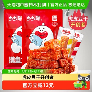 乡乡嘴虎皮豆干外焦里嫩双重口感休闲解馋小零食充饥卤味好吃辣条