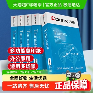 齐心A4多功能专用双面打印纸复印纸白纸学生画画草稿折纸 包邮