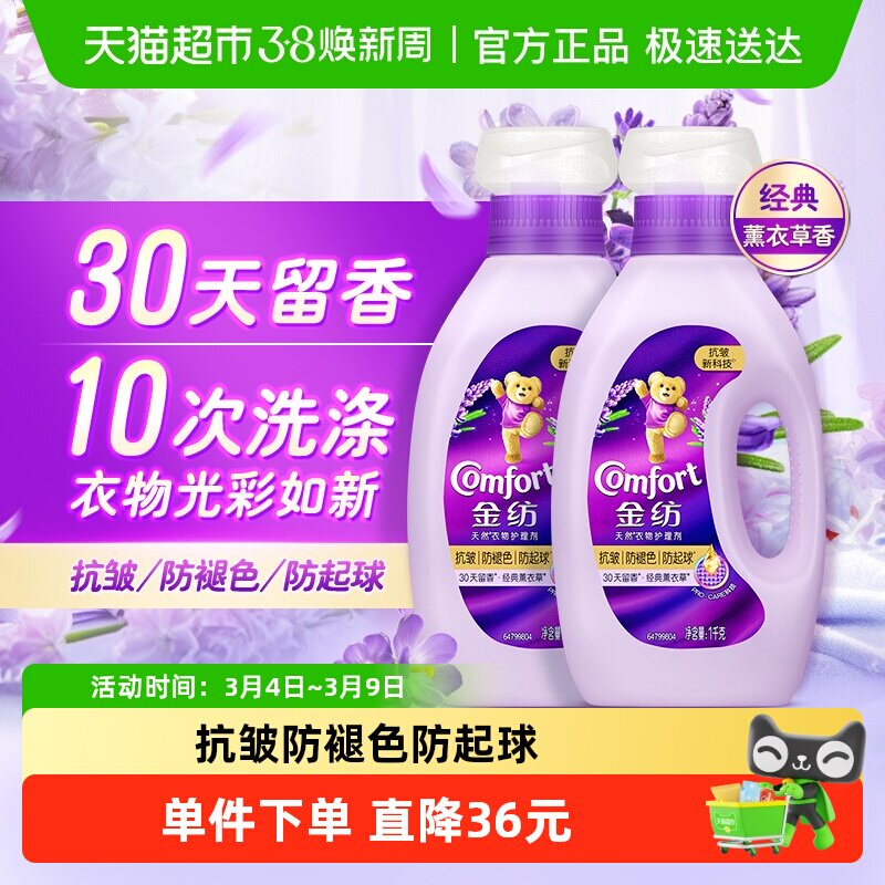 金纺薰衣草衣物护理剂1KG*2抗皱柔软留香 - 天猫超市出品