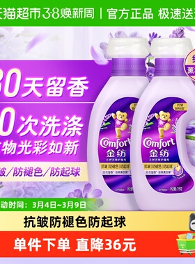 金纺薰衣草衣物护理剂1KG*2抗皱柔软留香
