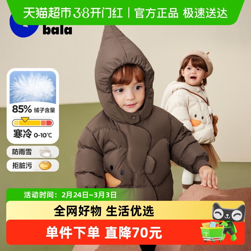 [真心绒]迷你巴拉巴拉男女童羽绒服宝宝三防连帽外套冬新品