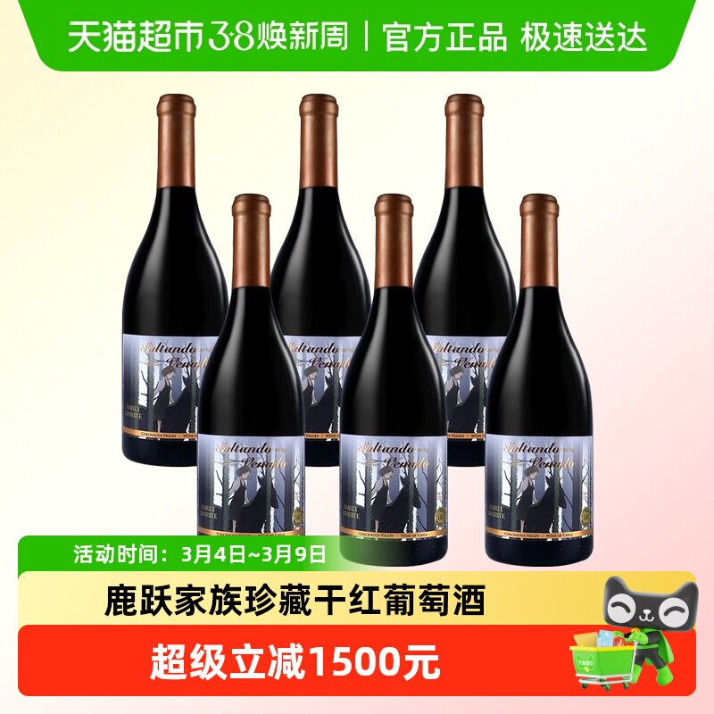 智利红酒原瓶进口鹿跃少女园家族珍藏级赤霞珠干红酒葡萄酒整箱装