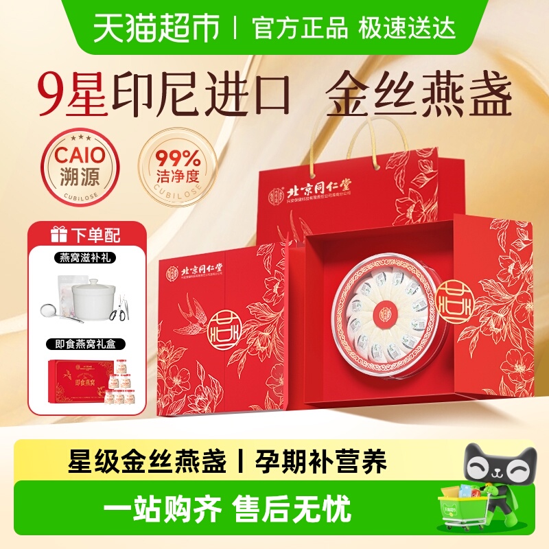 燕窝礼盒印度尼西亚溯源金丝燕窝干盏节日实用送礼品即食孕妇燕盏
