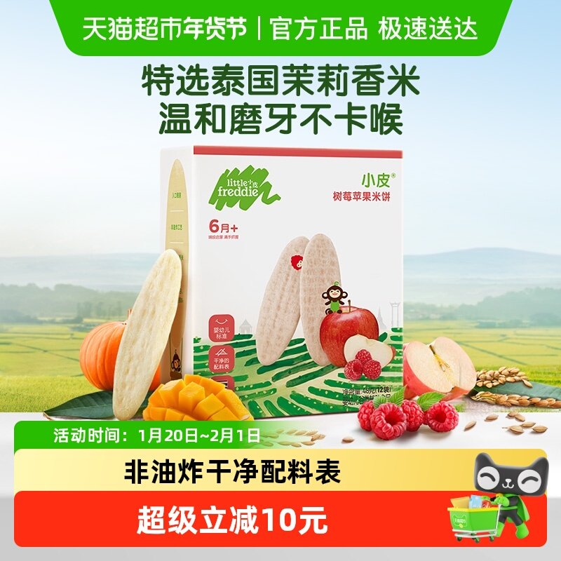小皮树莓苹果米饼宝宝磨牙饼干婴儿辅食健康无添加零辅食6月,婴童食品,磨牙棒,淘宝优惠券,粉丝福利购,淘宝优惠卷