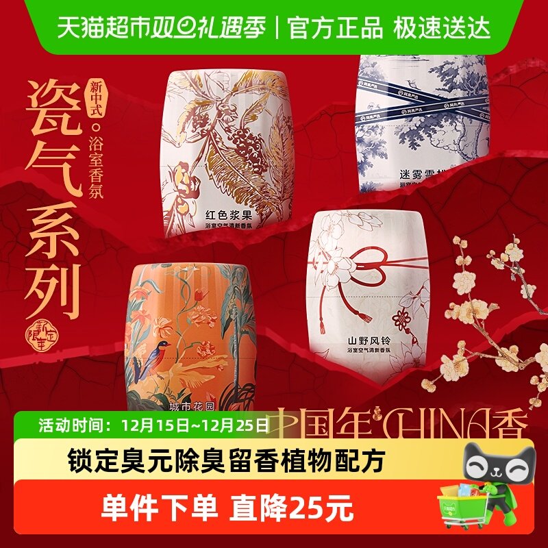 【新中式国风限定】网易严选空气清新剂新中式卫生间浴室香氛香薰