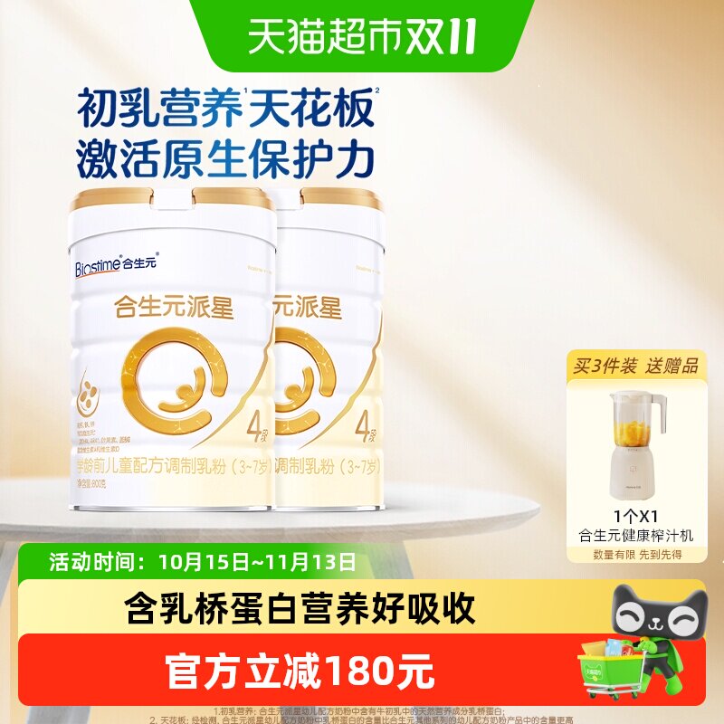 合生元派星4段800g*2儿童奶粉含乳桥蛋白3-7岁新国标