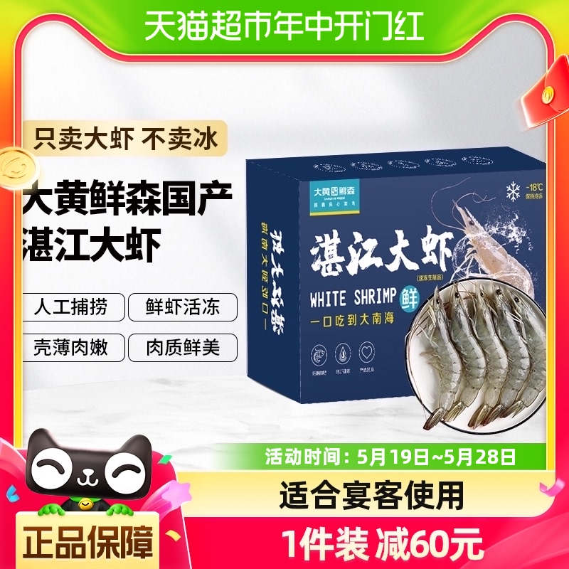 喵满分湛江大虾鲜活冷冻1.5kg2030规格国产大虾 水产肉类/新鲜蔬果/熟食 冻虾 原图主图