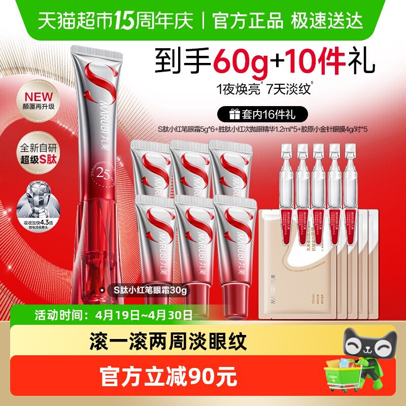 丸美S肽小红笔眼霜30g胜肽提拉紧致淡纹焕亮抗皱淡黑震动按摩头