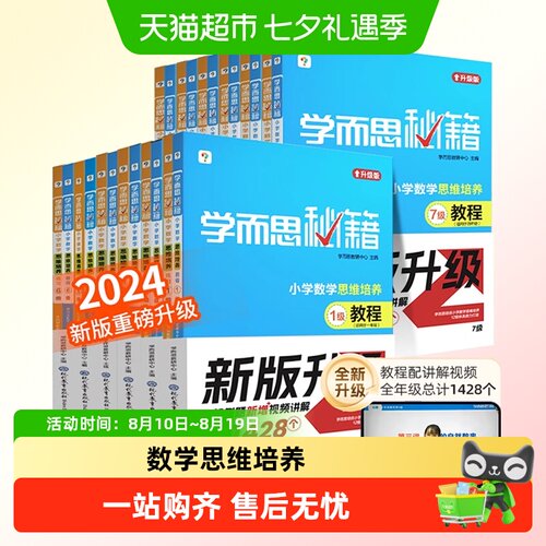 新版学而思秘籍一二三四五六年级
