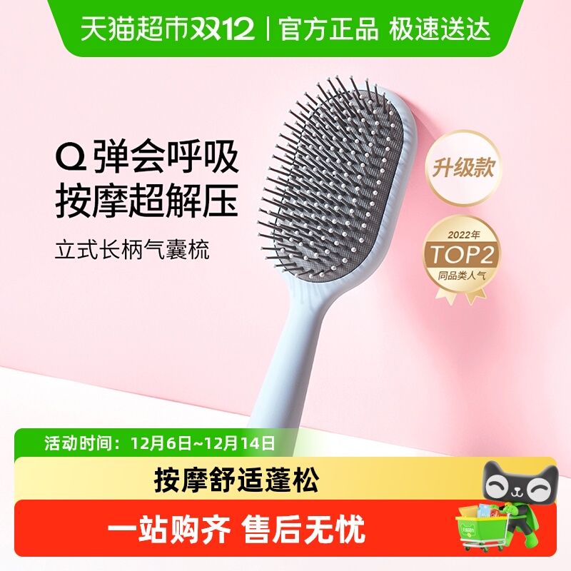 名创优品顺发蓬松气囊梳1把