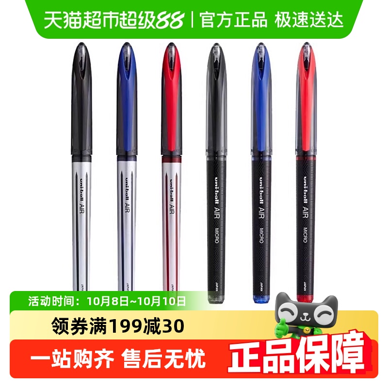 uni三菱黑科技中性笔