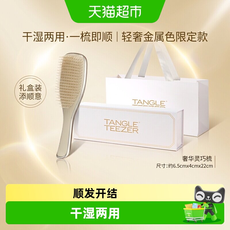 TangleTeezer奢华顺发梳冷冽光泽图片