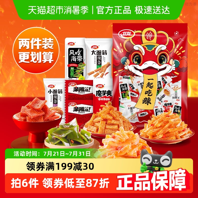 【2件5折】卫龙辣条缤纷礼包豆干素肉解馋零食海带亲嘴烧魔芋爽