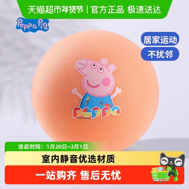 小猪佩奇静音篮球弹力小皮球玩具幼儿园宝宝室内消音拍拍球男女孩,玩具/童车/益智/积木/模型,球类玩具/球类运动,淘宝优惠券,粉丝福利购,淘宝优惠卷
