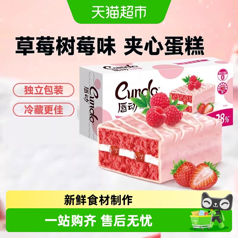 唇动红丝绒草莓夹心蛋糕丝滑香浓图片