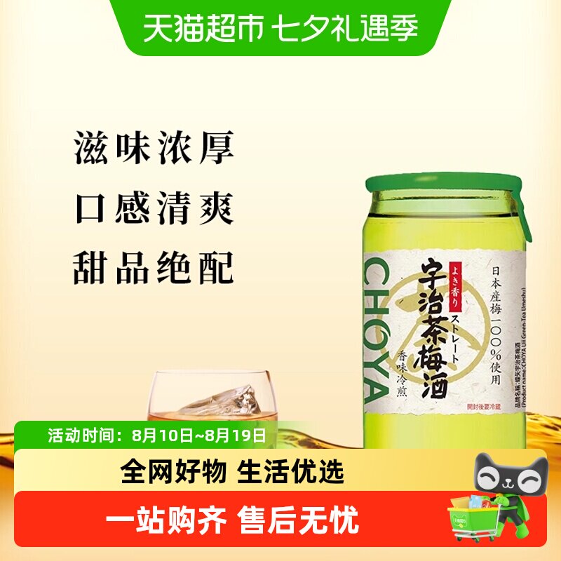 CHOYA/俏雅蝶矢梅酒日本进口宇治茶青梅酒单瓶果酒梅子酒