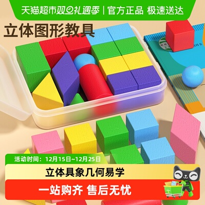 星星舟立体几何体图形教具