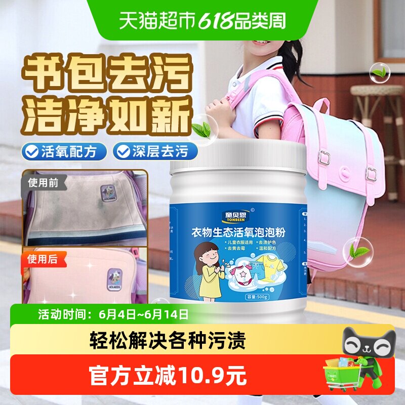 书包清洗剂洗神器清洁帆布包背包尼龙包包包去污渍布包爆炸盐除黄