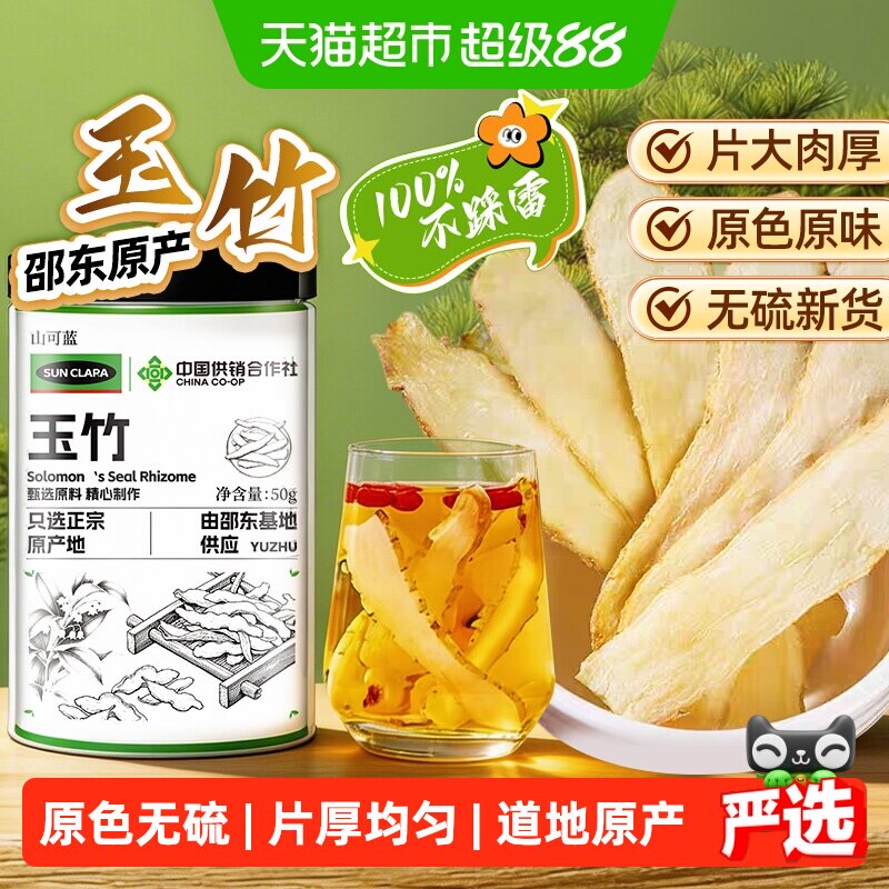 玉竹新鲜干货精选湘玉竹片中草药材无熏硫搭沙参麦冬枸杞煲汤泡水
