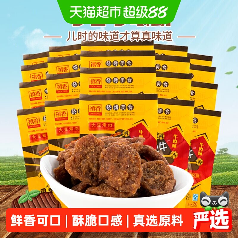 禛香膨化香菇肥牛18gX20包休闲零食网红麻辣条素肉六一儿童
