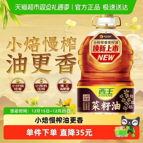 小榨原香菜籽油西王非转基因