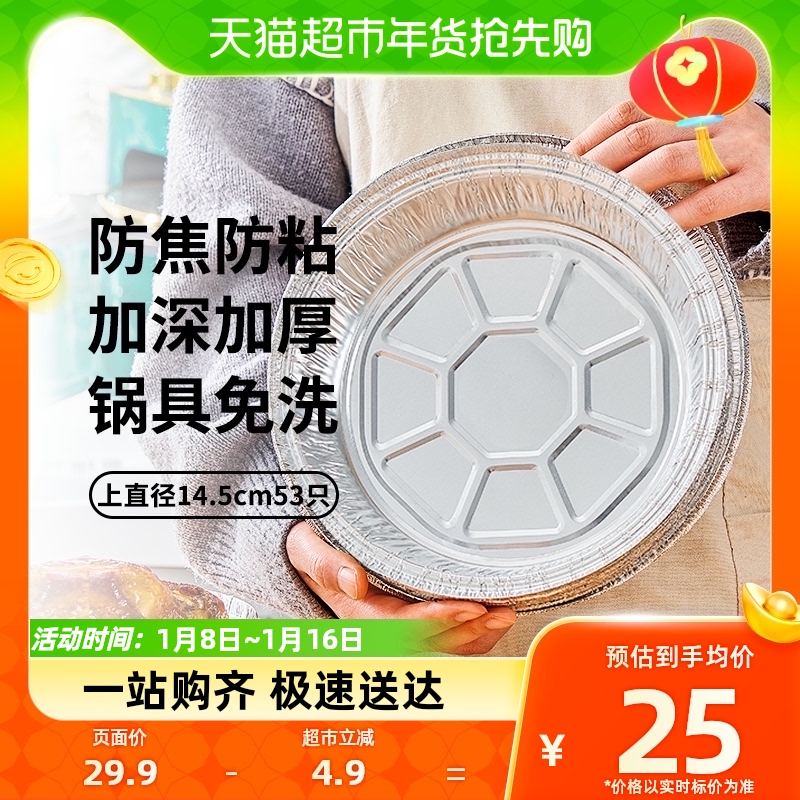 展艺空气炸锅铝箔盘（中号）53个装食品级家用锡纸盒油纸烘焙工具