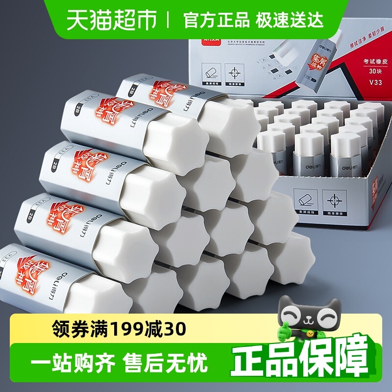 得力不易伤纸擦字成线少屑橡皮擦