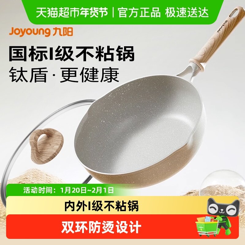 九阳平底锅陶瓷不粘锅家用炒锅加深炒菜锅燃气电磁炉专用炒锅,厨房/烹饪用具,炒锅,淘宝优惠券,粉丝福利购,淘宝优惠卷