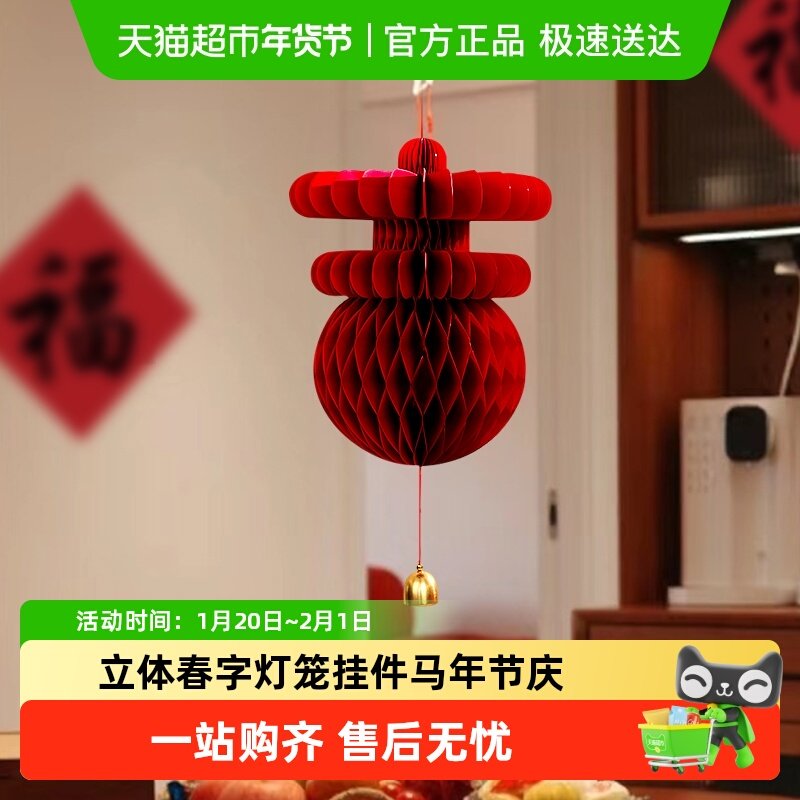 新年装饰品立体春字灯笼挂件马年节庆用品春节过年布置,节庆用品/礼品,挂饰/生肖挂饰,淘宝优惠券,粉丝福利购,淘宝优惠卷