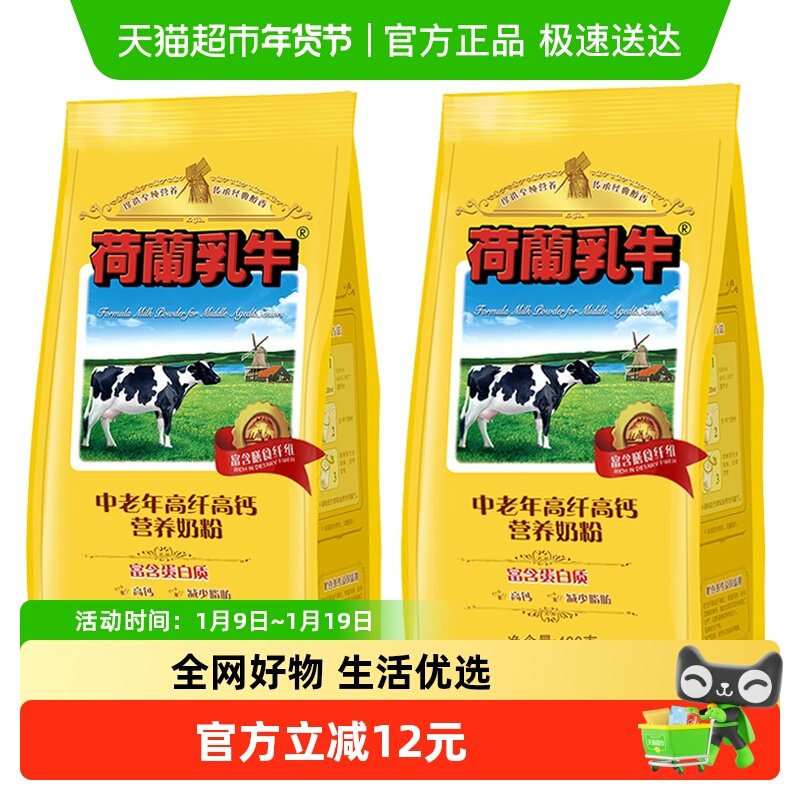 荷兰乳牛中老年高纤高钙营养奶粉老年人高硒早餐牛奶粉400g*2袋