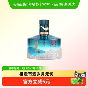 舍得敬相逢52度浓香型白酒小酒自饮摆柜收藏盒装白酒