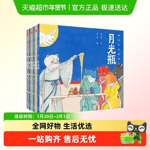 神奇中国故事月光瓶南瓜院水师父鱼化龙面人龙虹孩子向华儿童绘本