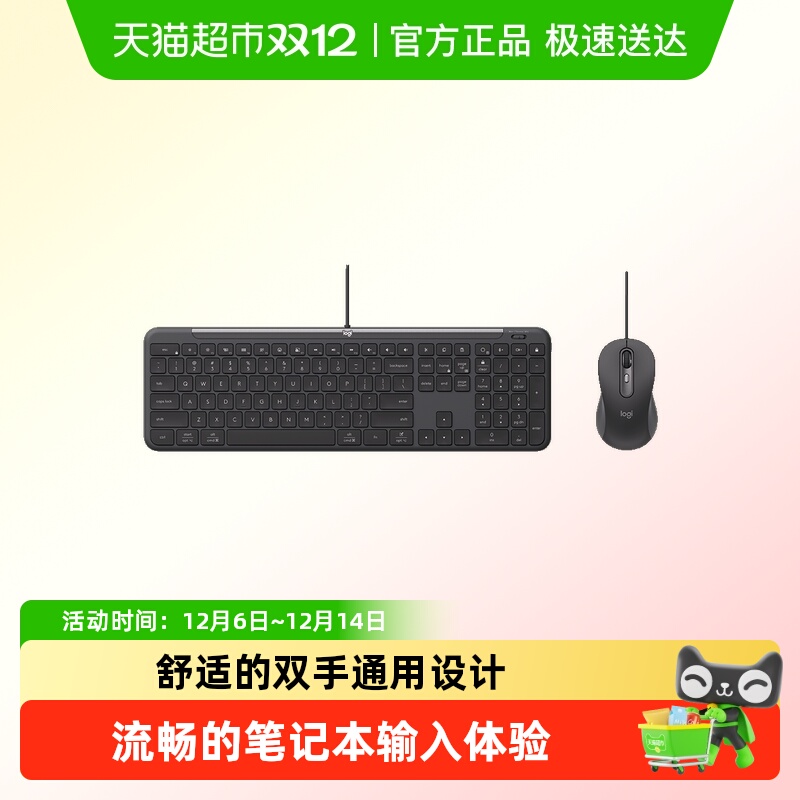 罗技MK620商用有线键鼠套装静音