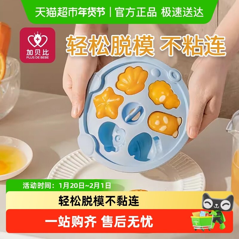 加贝比宝宝辅食蒸糕模具食品级硅胶盒可煮蛋糕烘焙磨具,婴童用品,儿童餐具,淘宝优惠券,粉丝福利购,淘宝优惠卷