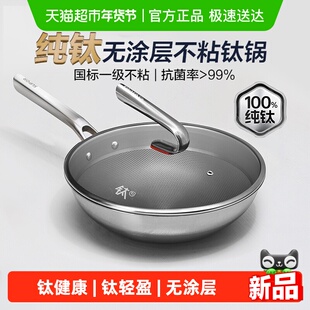 苏泊尔100%纯钛炒锅无涂层家用不粘锅电磁炉燃气灶通用健康炒菜锅