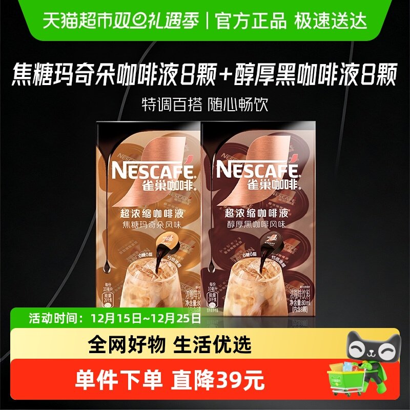 雀巢混合口味即溶咖啡