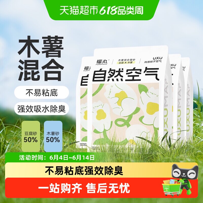 福丸栀子花木薯淀粉豆腐混合猫砂2.5kg×4不易粘底除臭植物砂