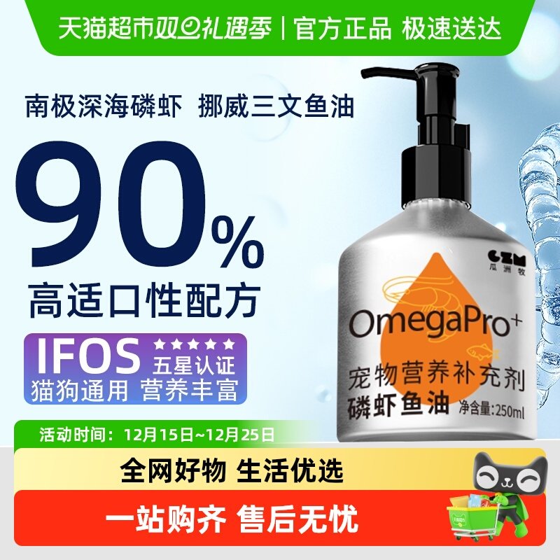 宠物猫狗通用磷虾鱼油营养补充剂