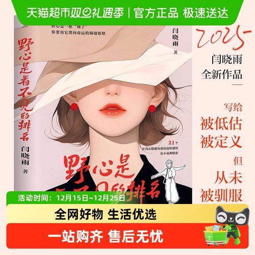 野心是看不见的排名闫晓雨