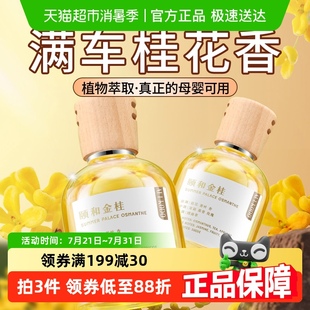 万物乾坤桂花车载香薰2024新款 车内香氛车用高级香水除味单品 包邮