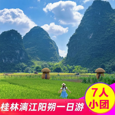 日游-7人小团-兴遇相