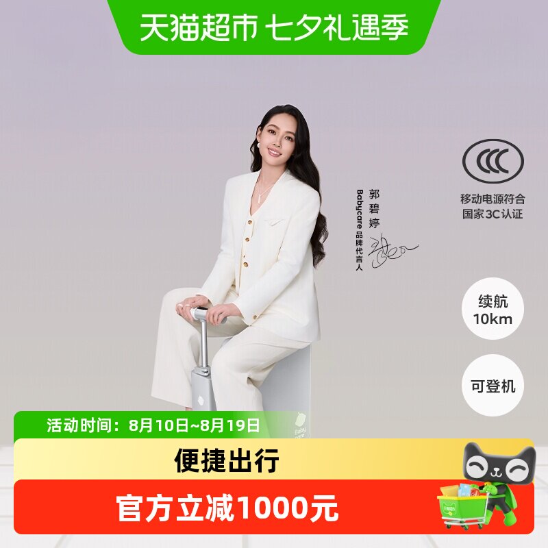 babycare20寸电动儿童箱可登机