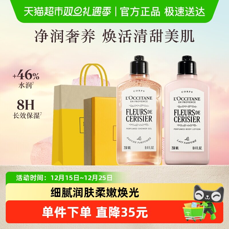 【新品上线】欧舒丹全新樱花沐浴润肤乳身体护理套装保湿滋润礼物