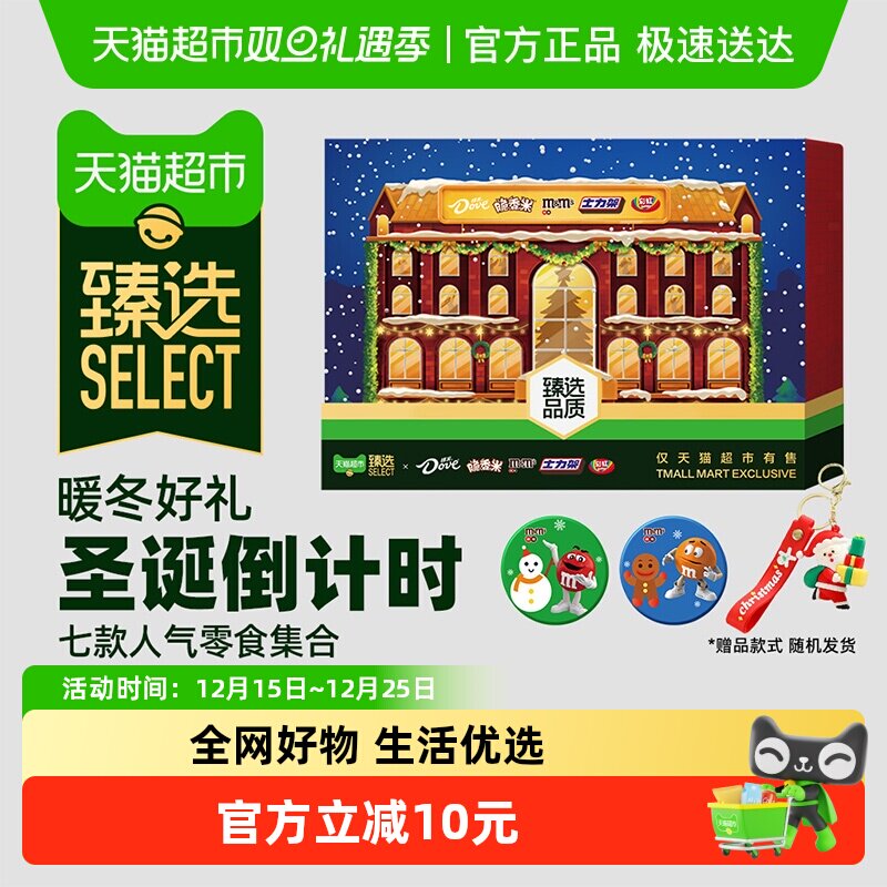 【臻选】德芙多品牌圣诞倒数日历礼盒344g*1盒儿童巧克力零食糖果