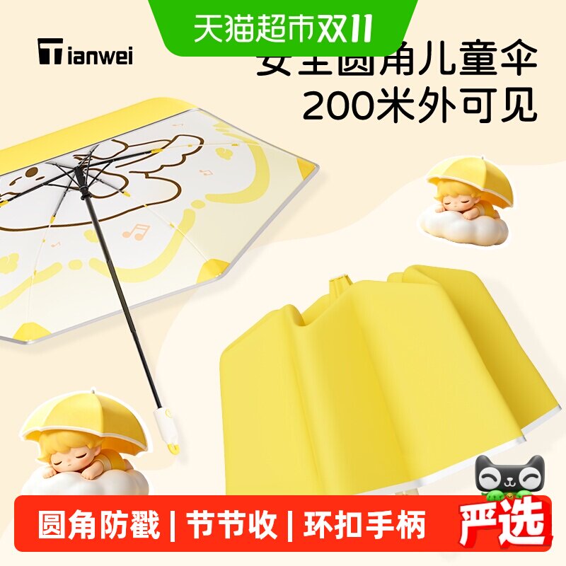 天玮环扣节节收学生上学专用圆角内花反光条安全儿童全自动黄雨伞
