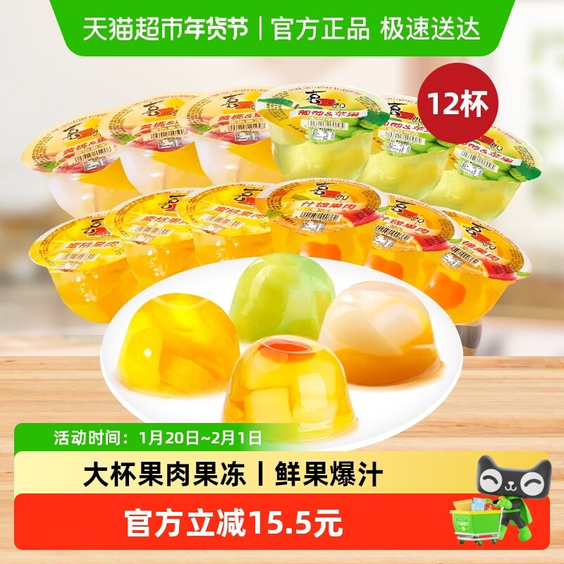 喜之郎爆款果肉果冻200g*12大杯4口味蒟蒻低脂零食儿童小零食小吃,零食/坚果/特产,果冻/布丁,淘宝优惠券,粉丝福利购,淘宝优惠卷