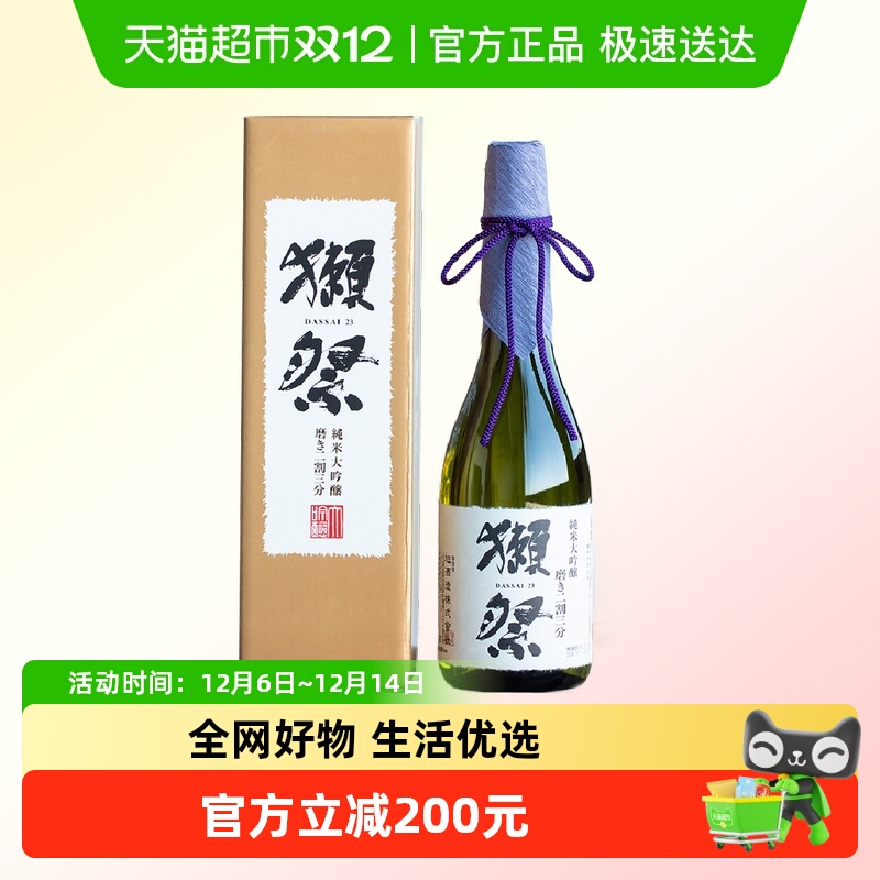 獭祭23纯米大吟酿720ml×1瓶清酒