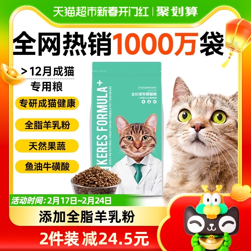 凯锐思猫粮 成猫专用国产猫粮十大品牌高蛋白营养增肥全价猫粮2kg