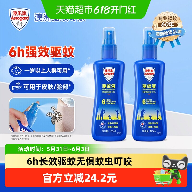 AEROGARD/澳乐家无香长效驱蚊液全家适用喷雾175ml*2瓶澳洲进口